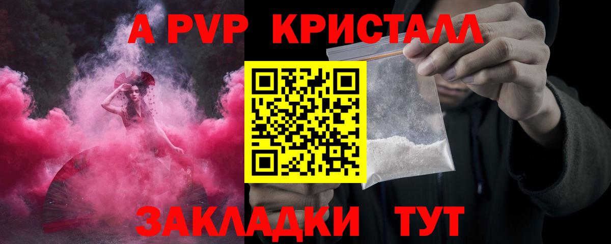 Alfa_PVP Crystall  A-PVP СК КРИС  A PVP  Ливны  Вход с VPN 