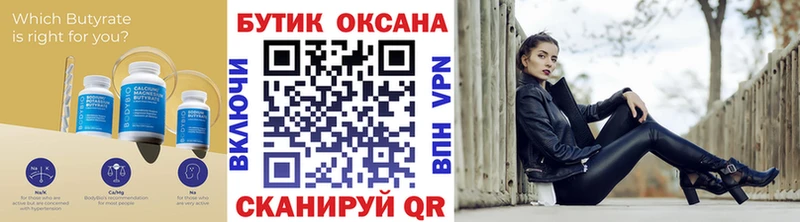 Бутират 1.4BDO  даркнет сайт  Ливны 