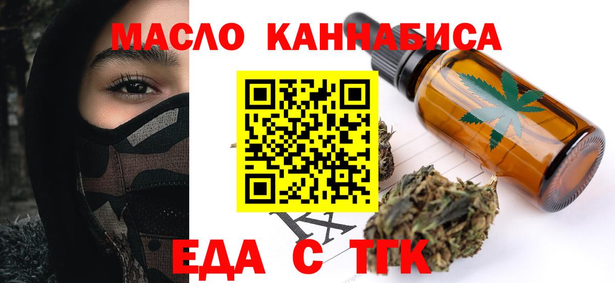 Еда ТГК марихуана  Вход с VPN  Ливны 