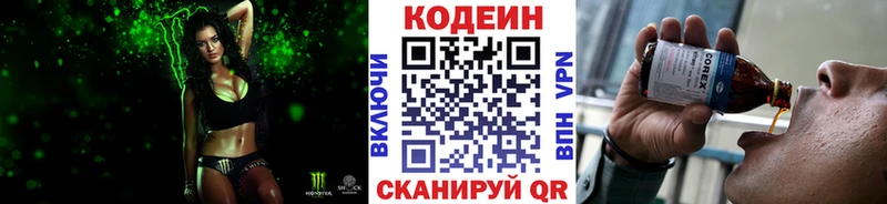 Кодеин Purple Drank  Ливны 
