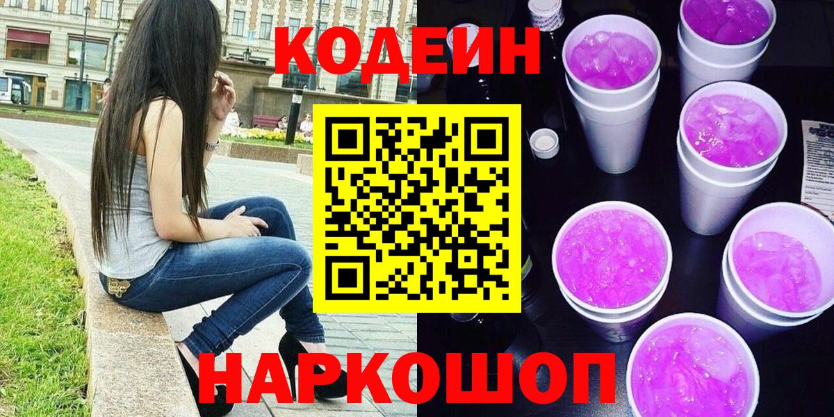 Ливны  Кодеин напиток Lean (лин)  Кодеиновый сироп Lean напиток Lean (лин)  Вход с VPN 