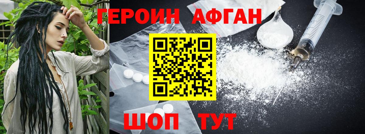Героин Афган Ливны