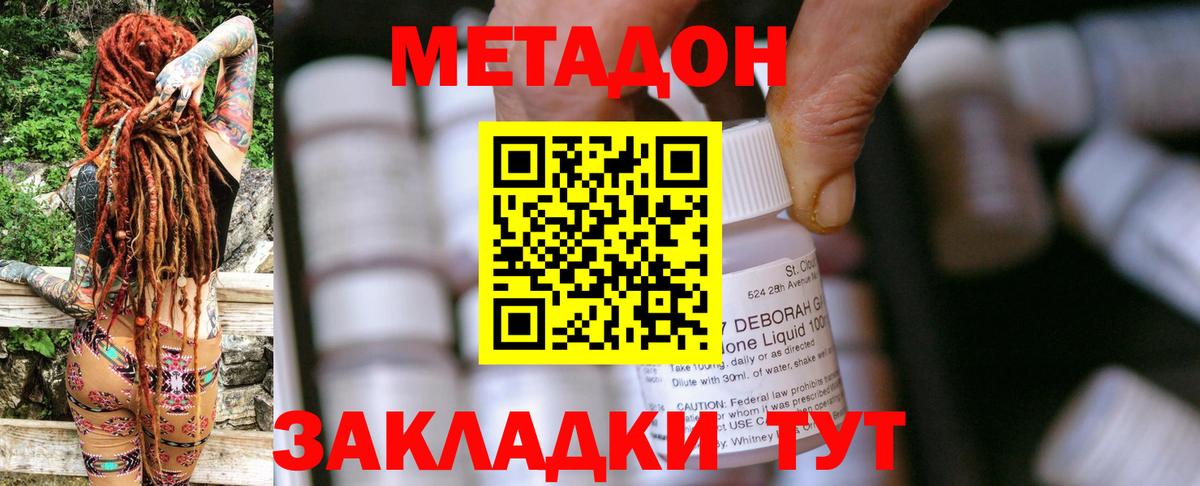 Метадон мёд Ливны