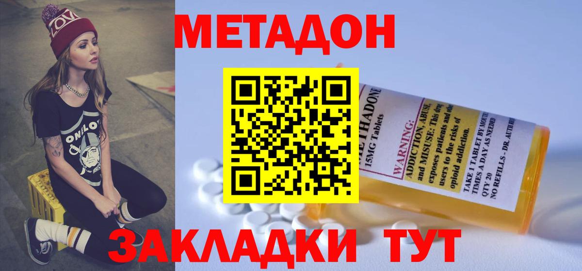 МЕТАДОН methadone  Метадон белоснежный  Ливны  Вход с VPN 